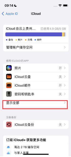 东安apple维修分享AppleMusic音乐库里出现了别人的歌单怎么办 